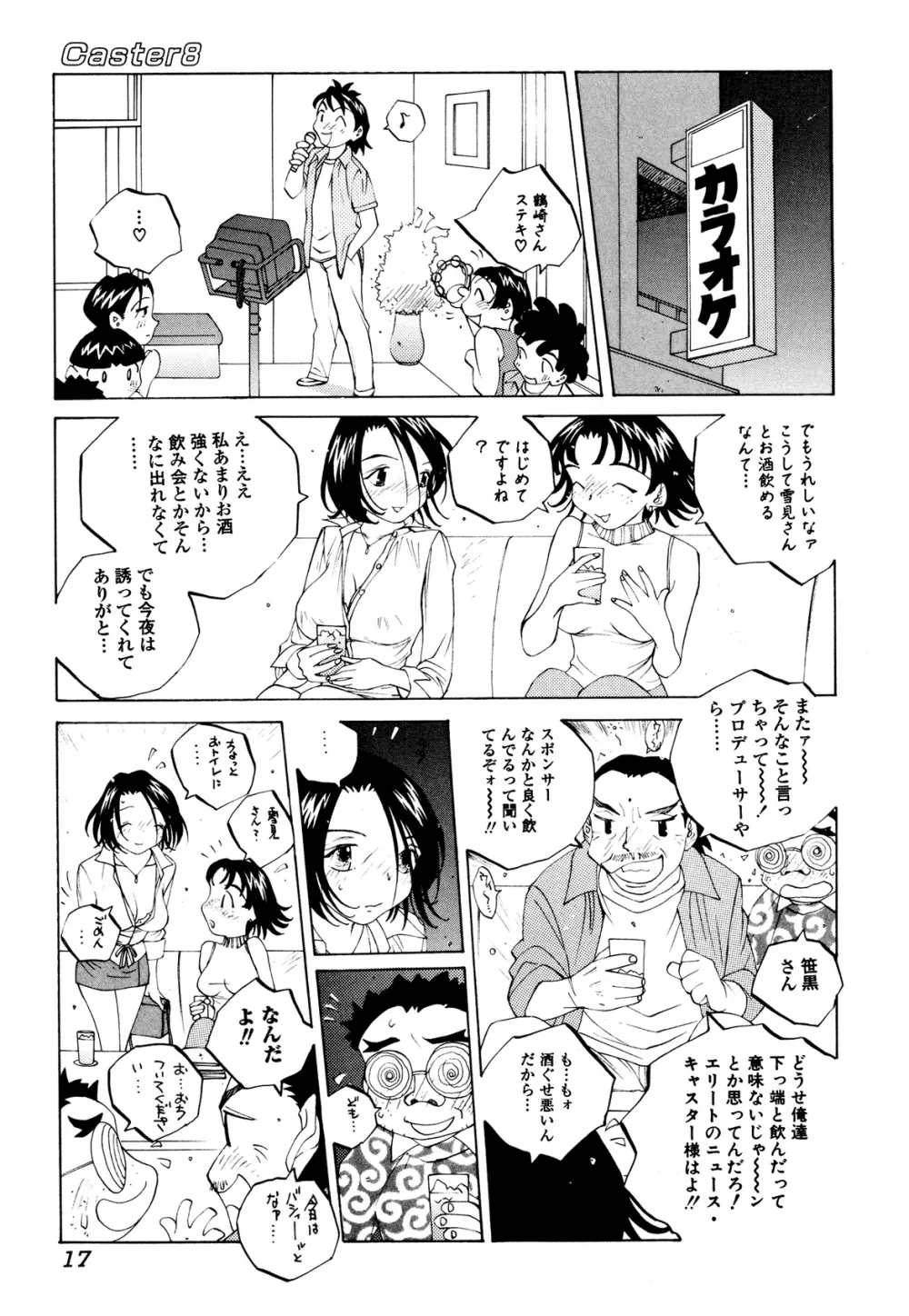 ミルク中毒SUZUKA II Page.16