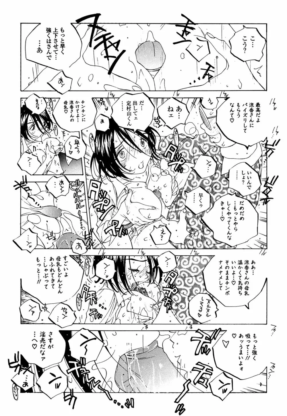 ミルク中毒SUZUKA II Page.20