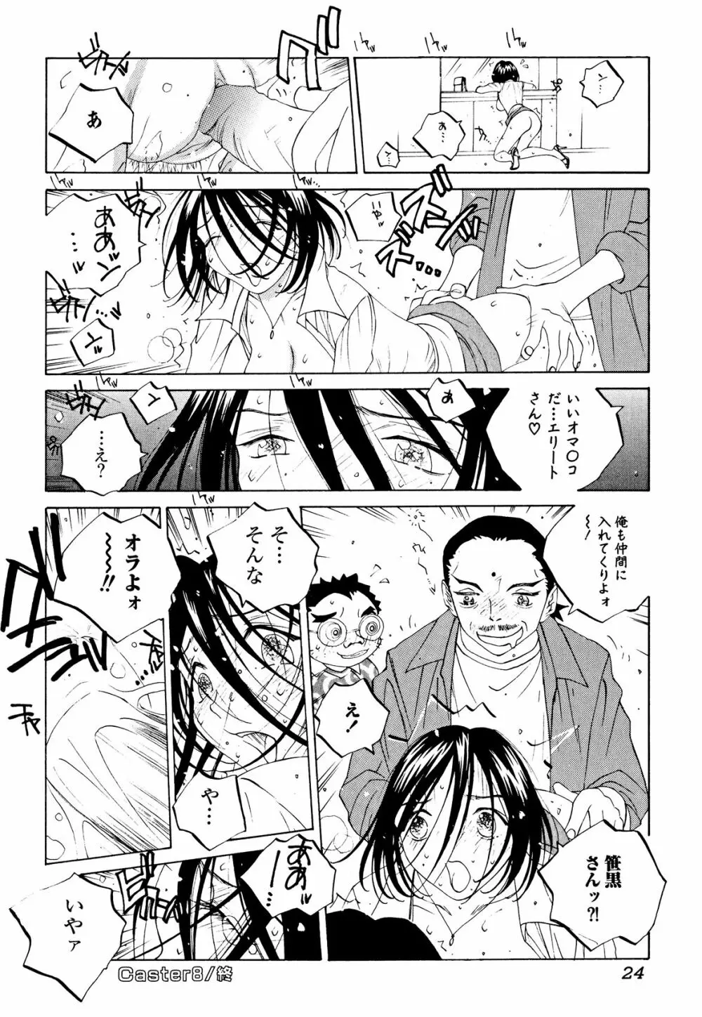 ミルク中毒SUZUKA II Page.23