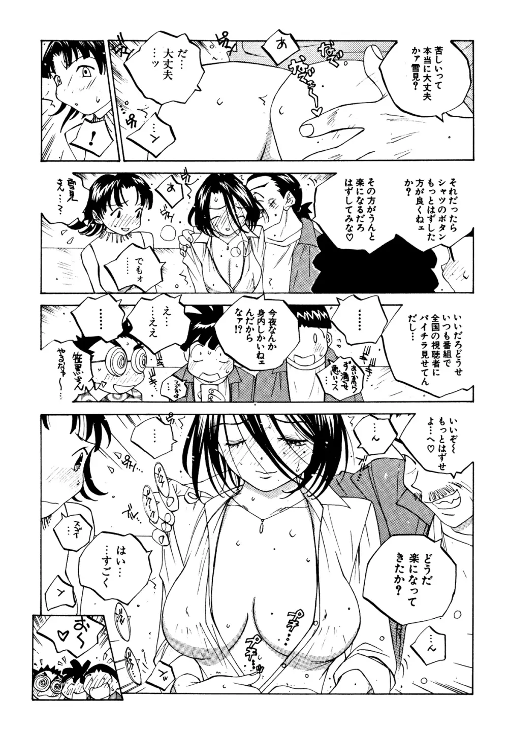 ミルク中毒SUZUKA II Page.26