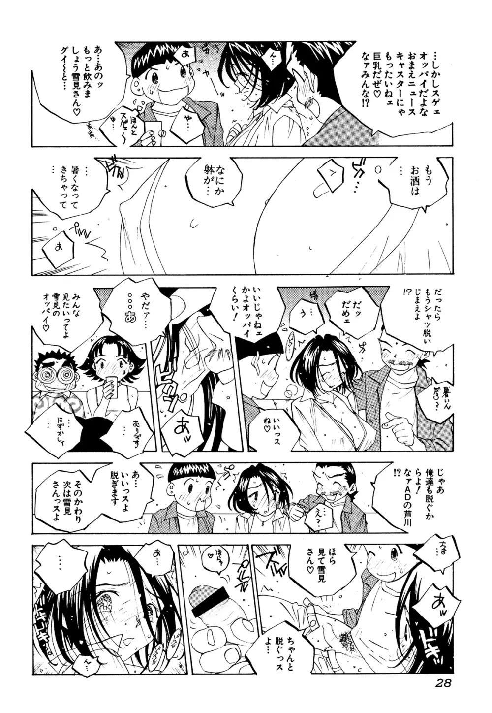 ミルク中毒SUZUKA II Page.27