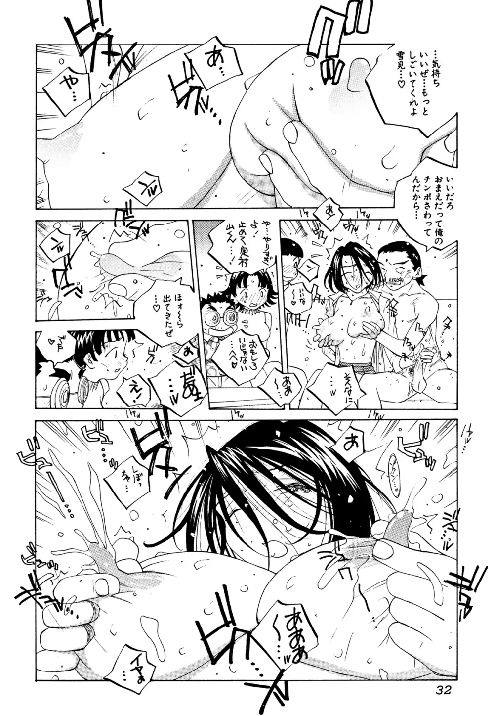 ミルク中毒SUZUKA II Page.31