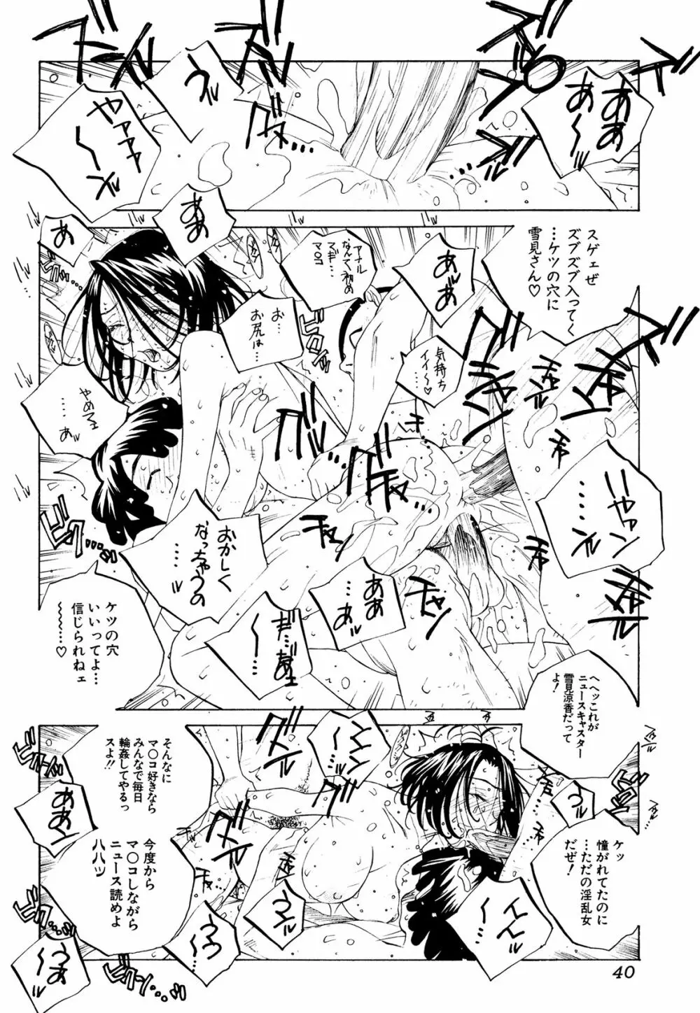 ミルク中毒SUZUKA II Page.39