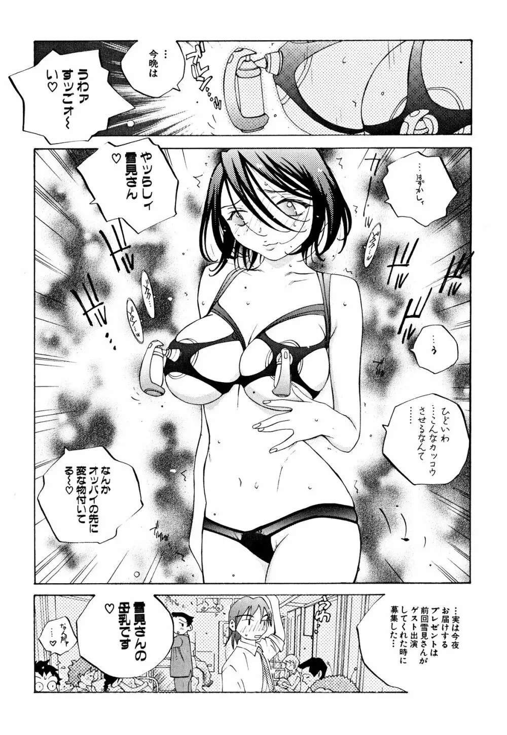 ミルク中毒SUZUKA II Page.43