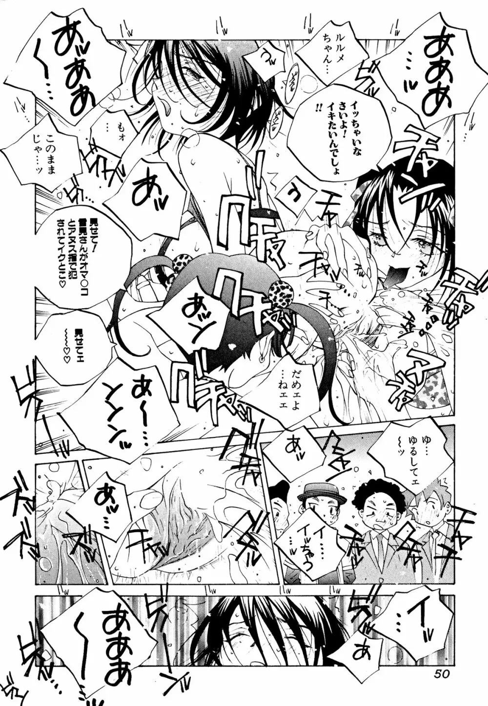 ミルク中毒SUZUKA II Page.49