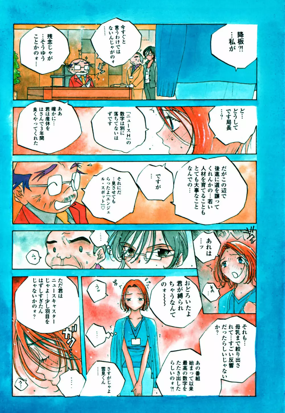 ミルク中毒SUZUKA II Page.5