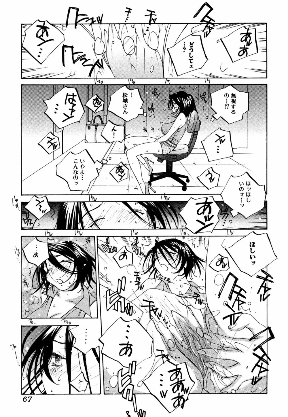 ミルク中毒SUZUKA II Page.66