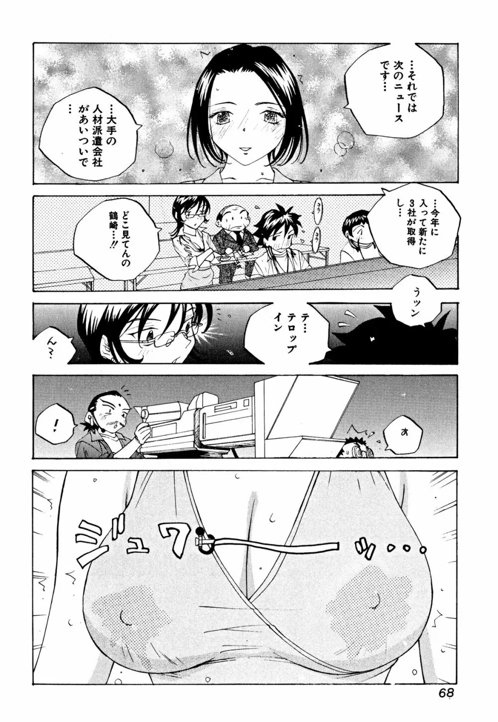 ミルク中毒SUZUKA II Page.67