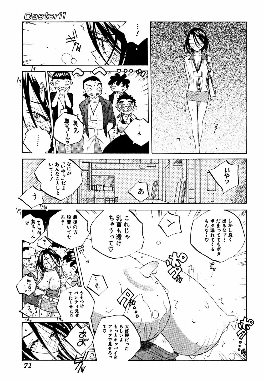 ミルク中毒SUZUKA II Page.70