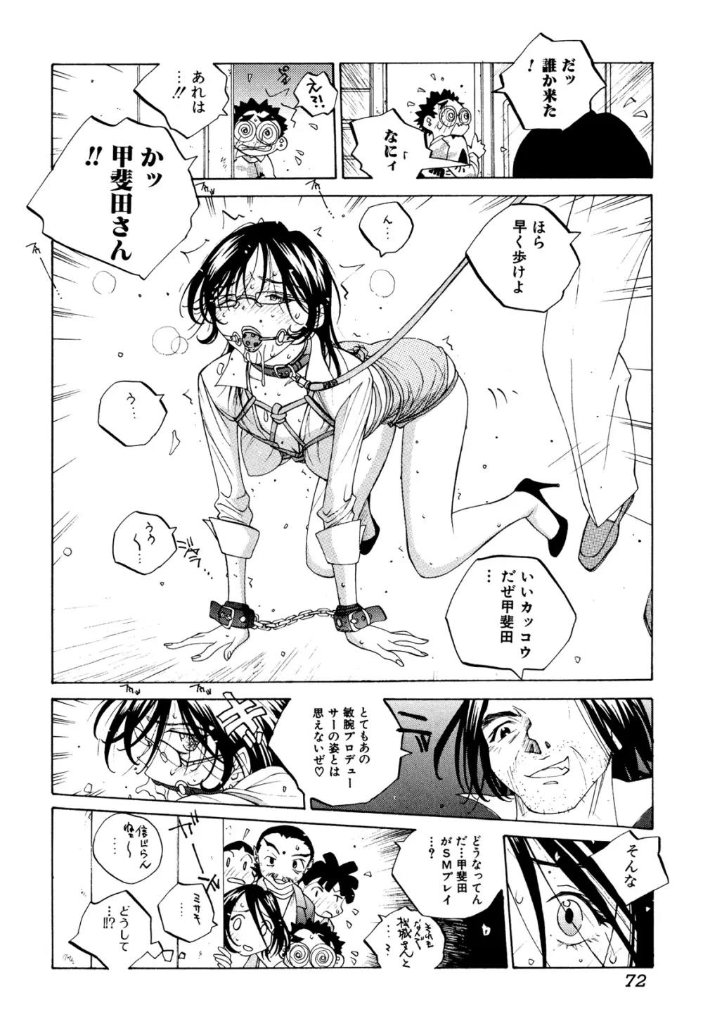 ミルク中毒SUZUKA II Page.71