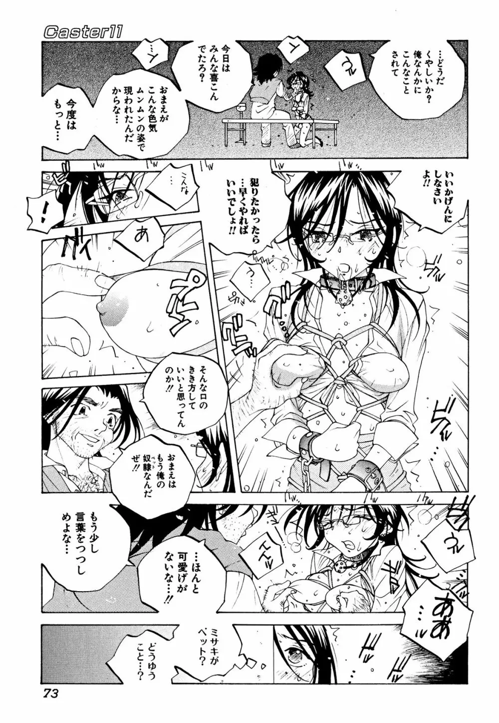 ミルク中毒SUZUKA II Page.72