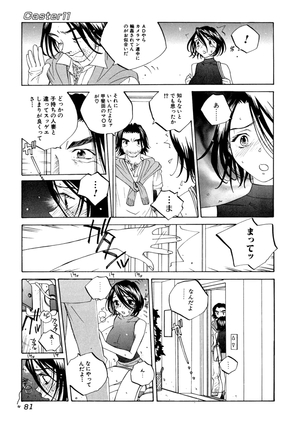 ミルク中毒SUZUKA II Page.80