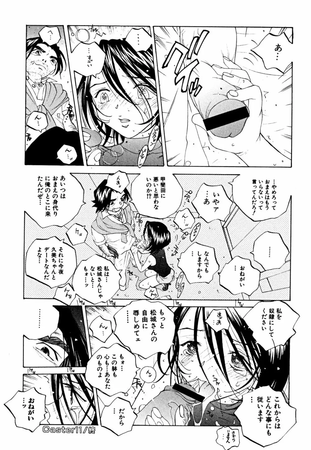 ミルク中毒SUZUKA II Page.81