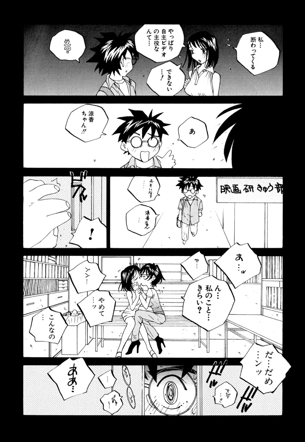 ミルク中毒SUZUKA II Page.88