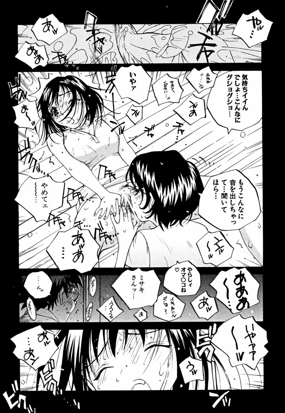 ミルク中毒SUZUKA II Page.89