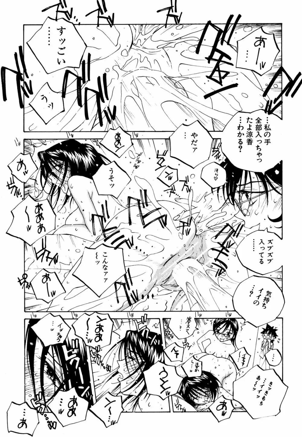 ミルク中毒SUZUKA II Page.90