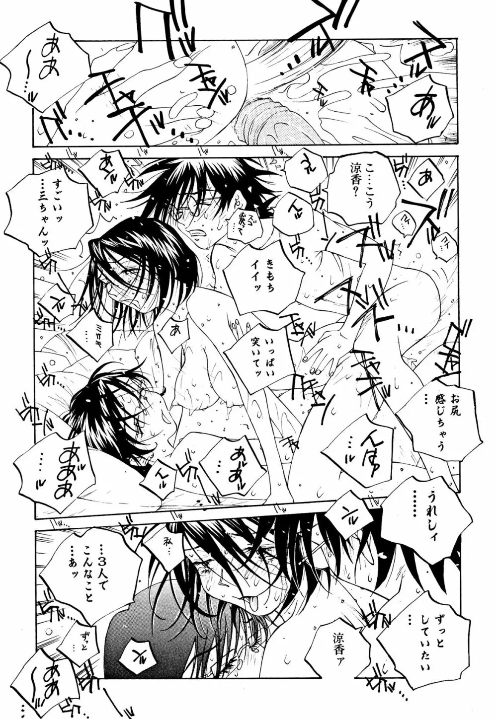 ミルク中毒SUZUKA II Page.96