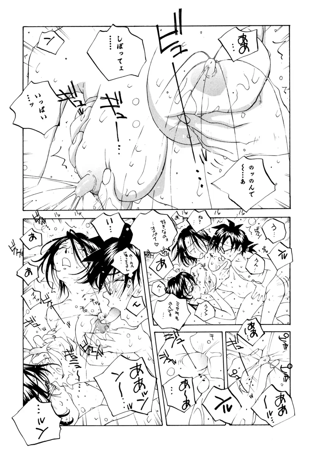 ミルク中毒SUZUKA II Page.97