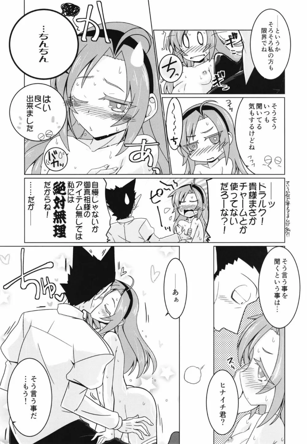 この吸血鬼がすぐ死ぬ一つの理由 Page.15