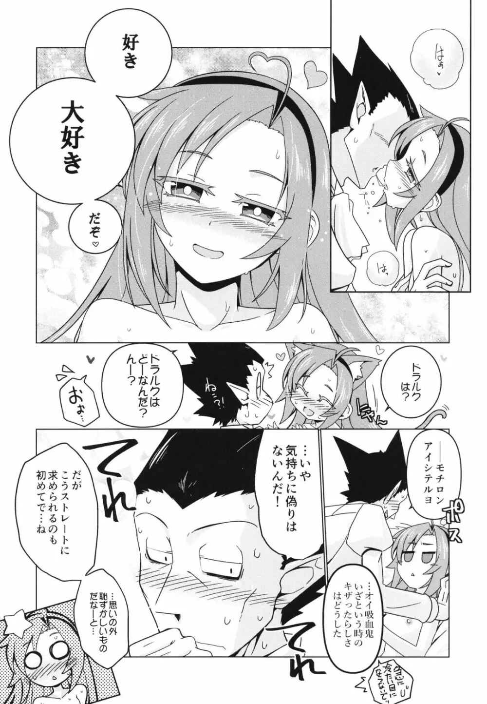 この吸血鬼がすぐ死ぬ一つの理由 Page.16