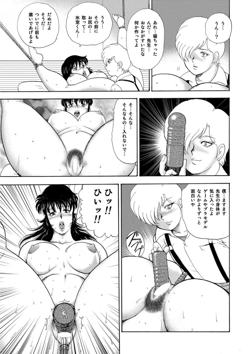 牝畜教師・悠子 Page.114