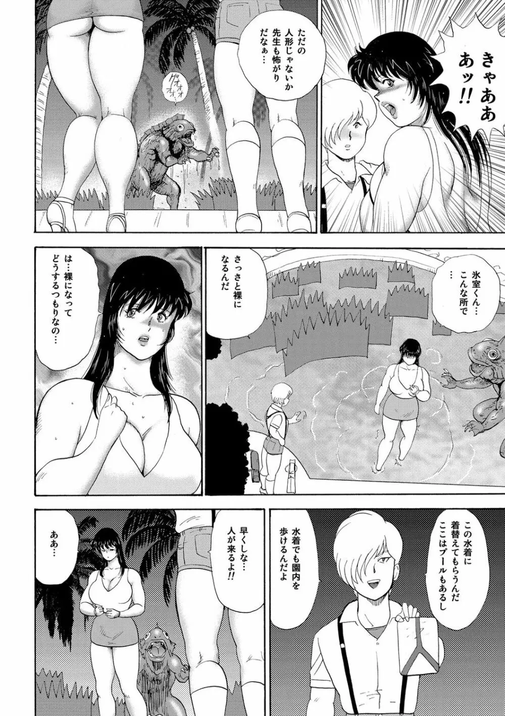 牝畜教師・悠子 Page.125