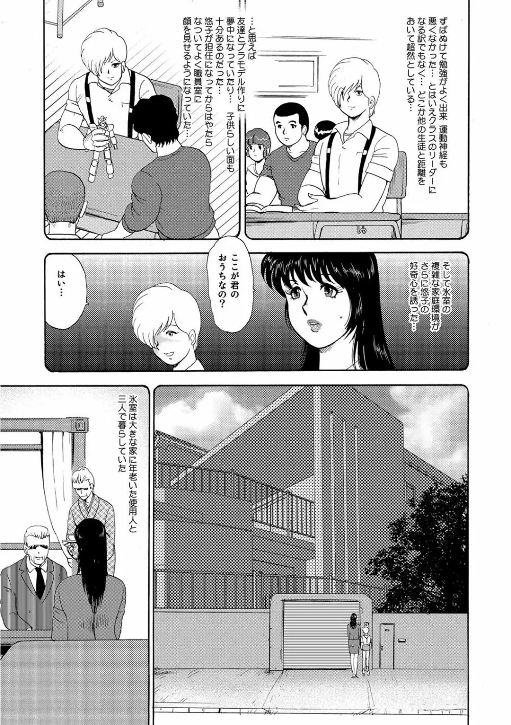 牝畜教師・悠子 Page.14