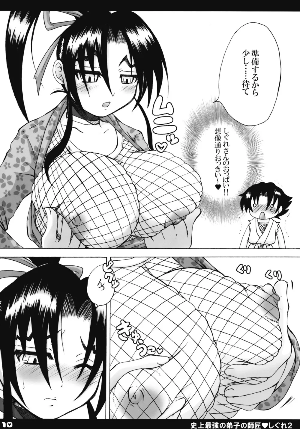 史上最強の弟子の師匠 しぐれ 2 Page.9