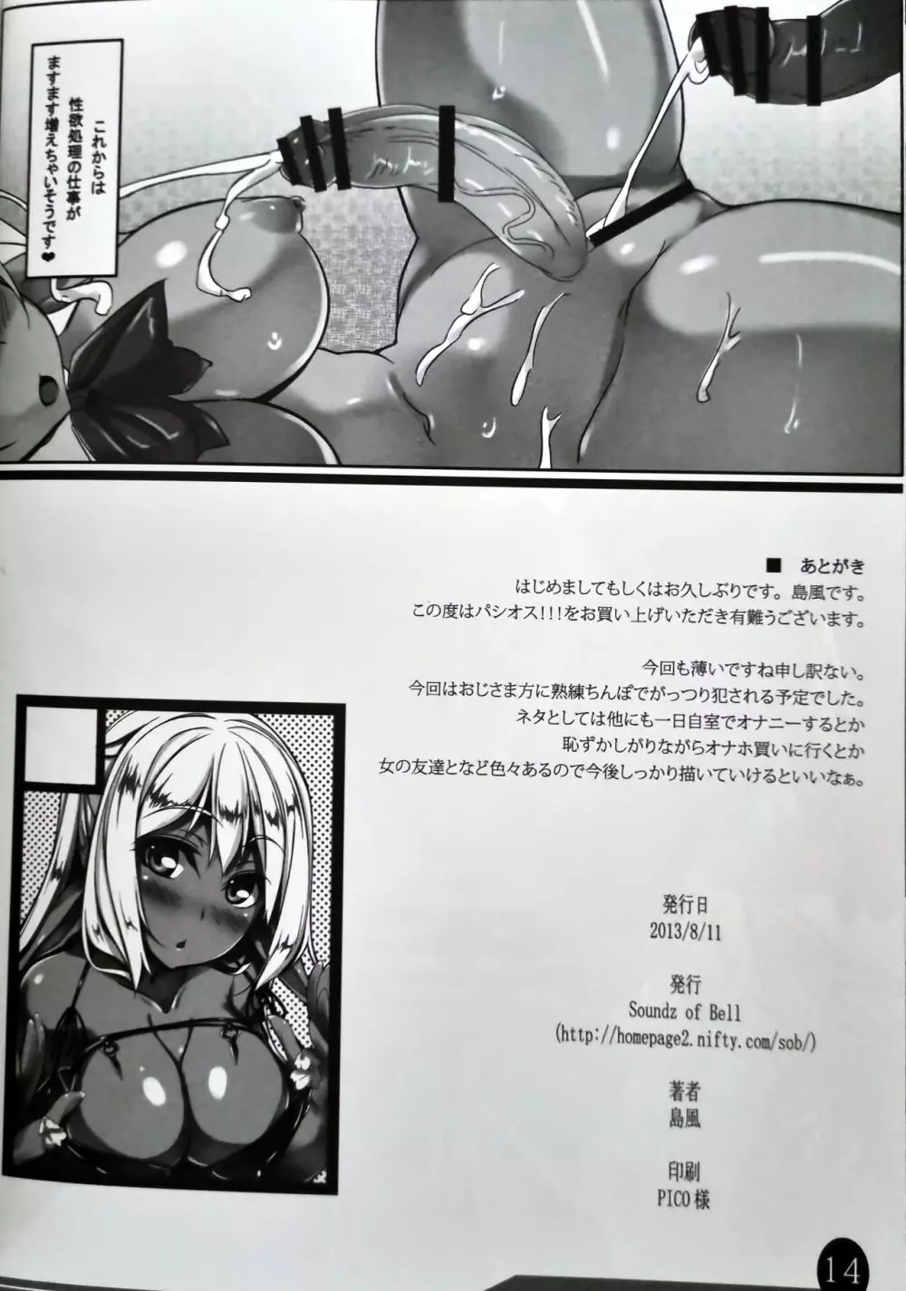 パシオス!!! Page.13