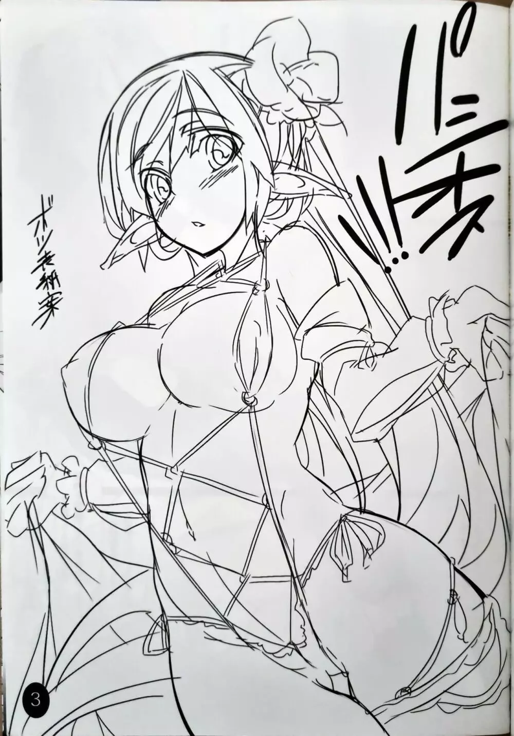 パシオス!!! Page.2