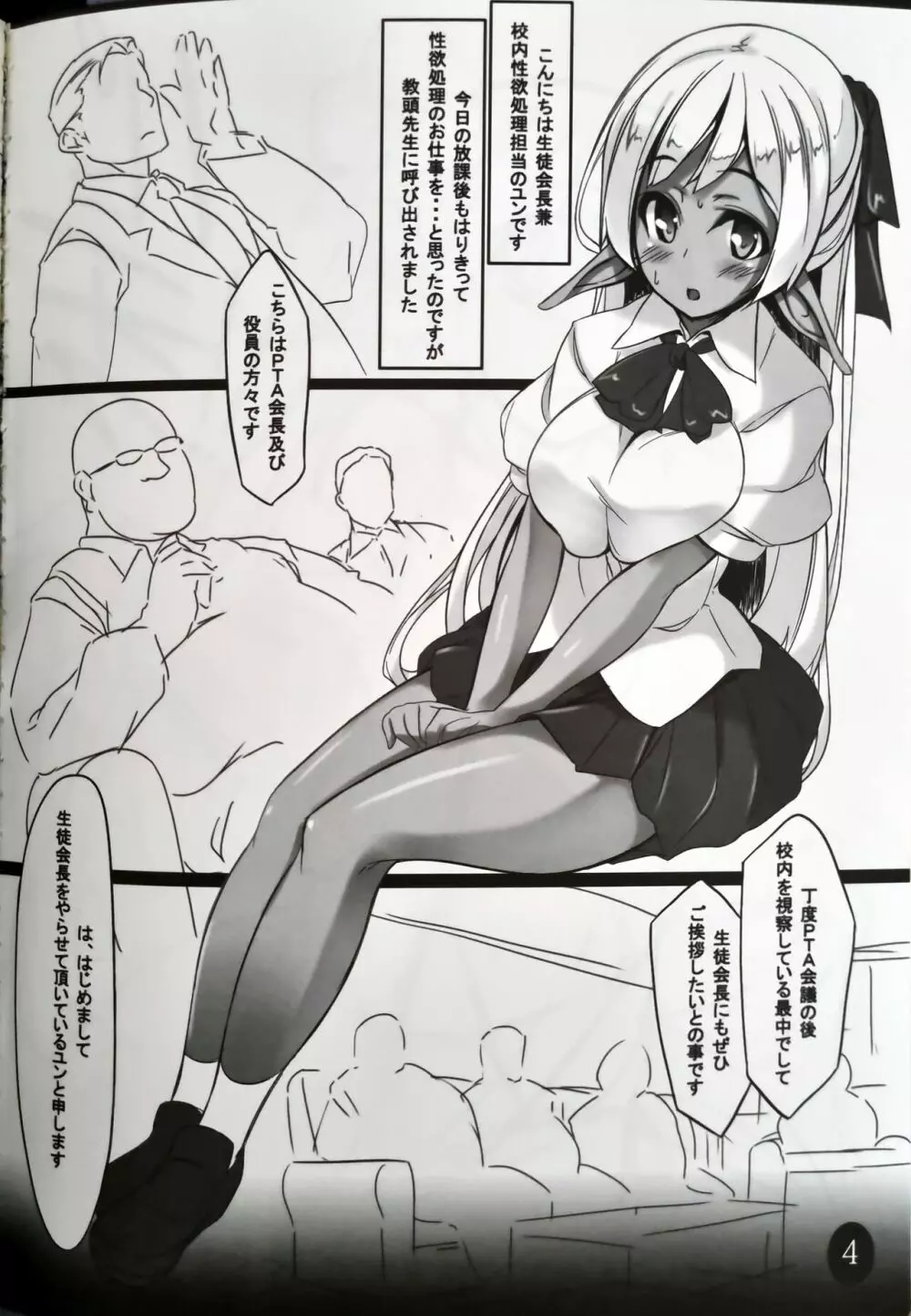 パシオス!!! Page.3