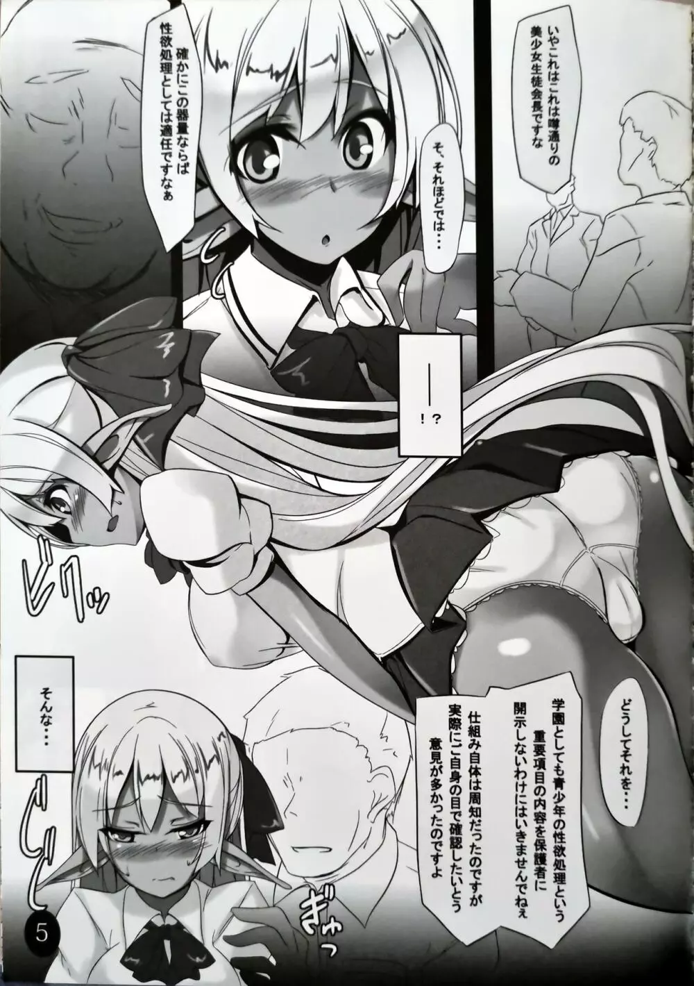 パシオス!!! Page.4