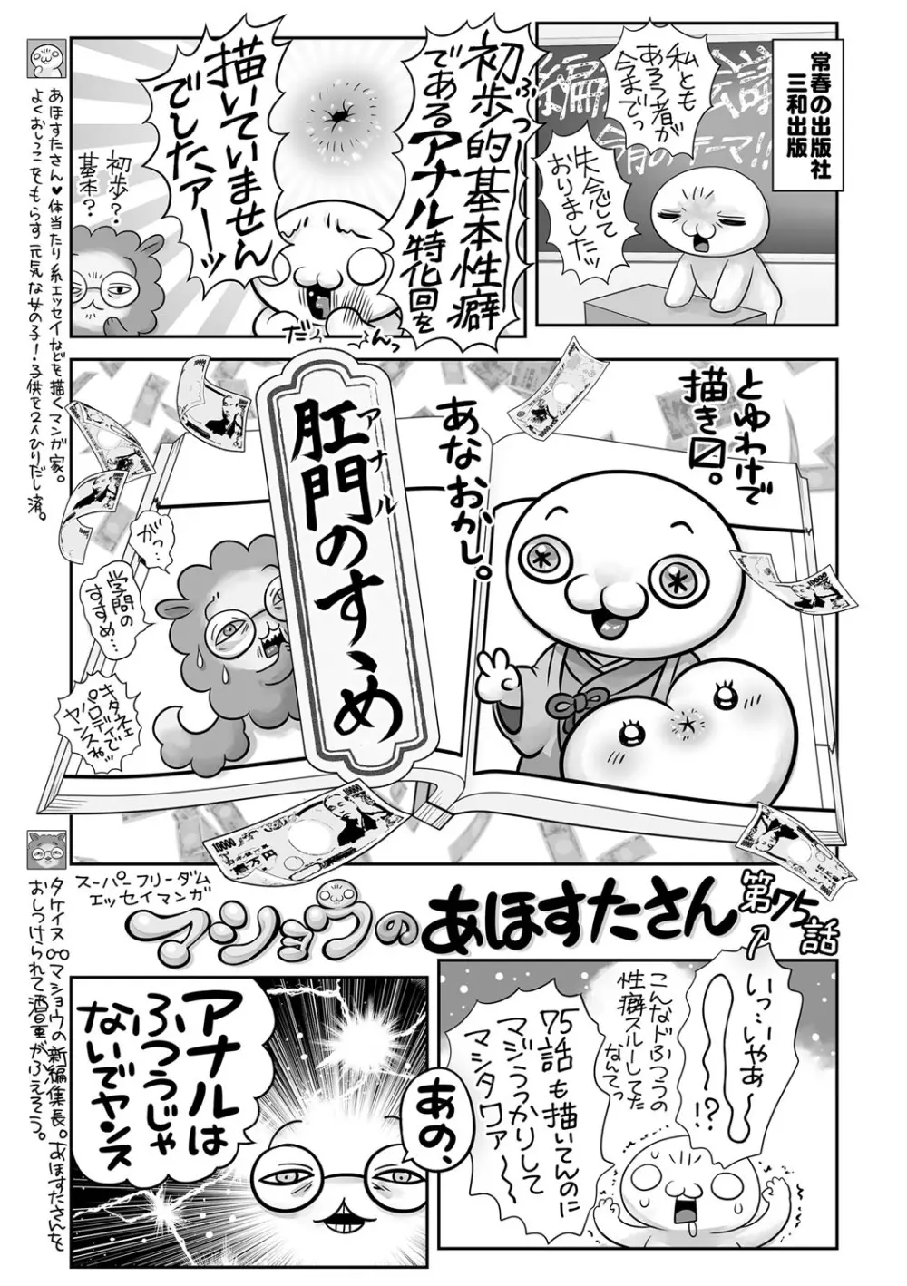 コミックマショウ 2023年5月号 Page.240