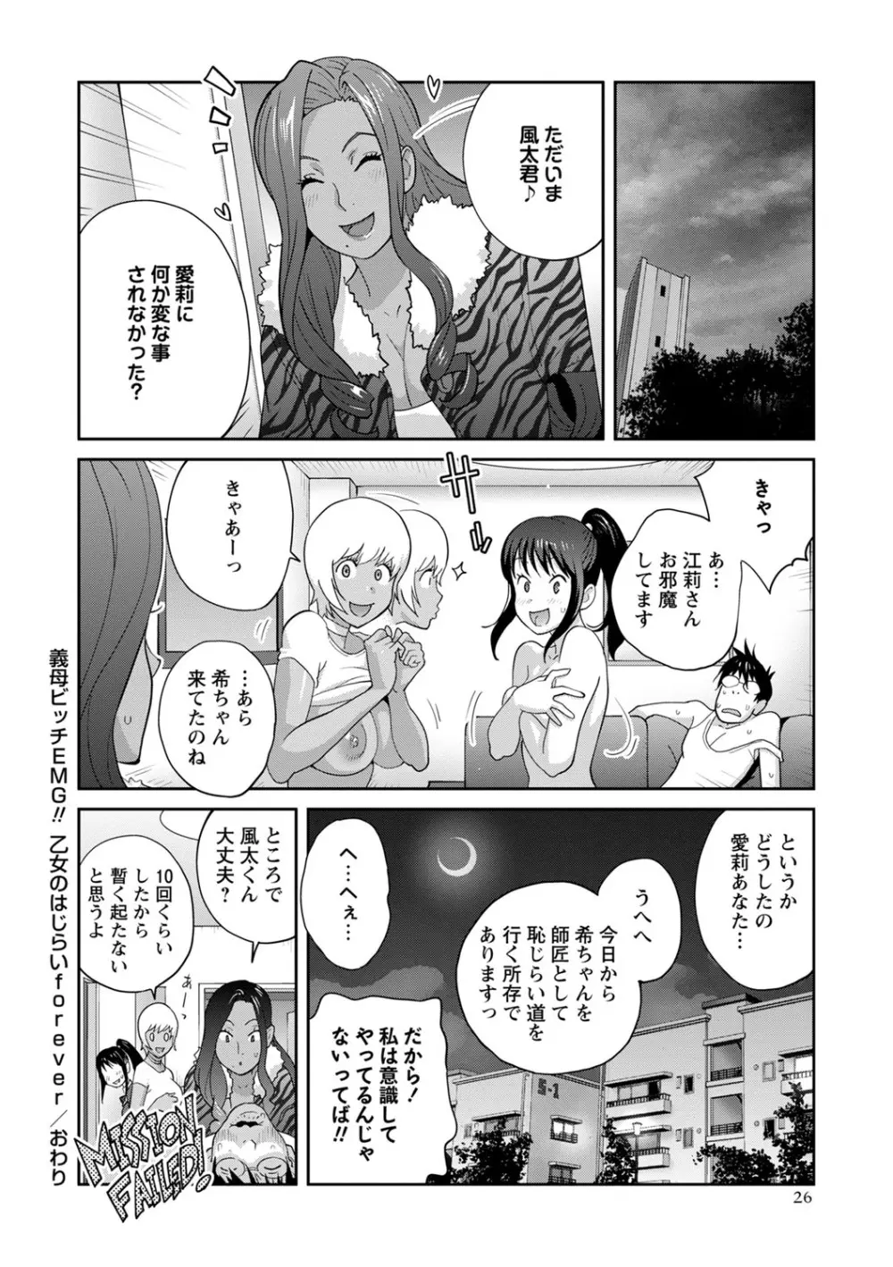コミックマショウ 2023年5月号 Page.27