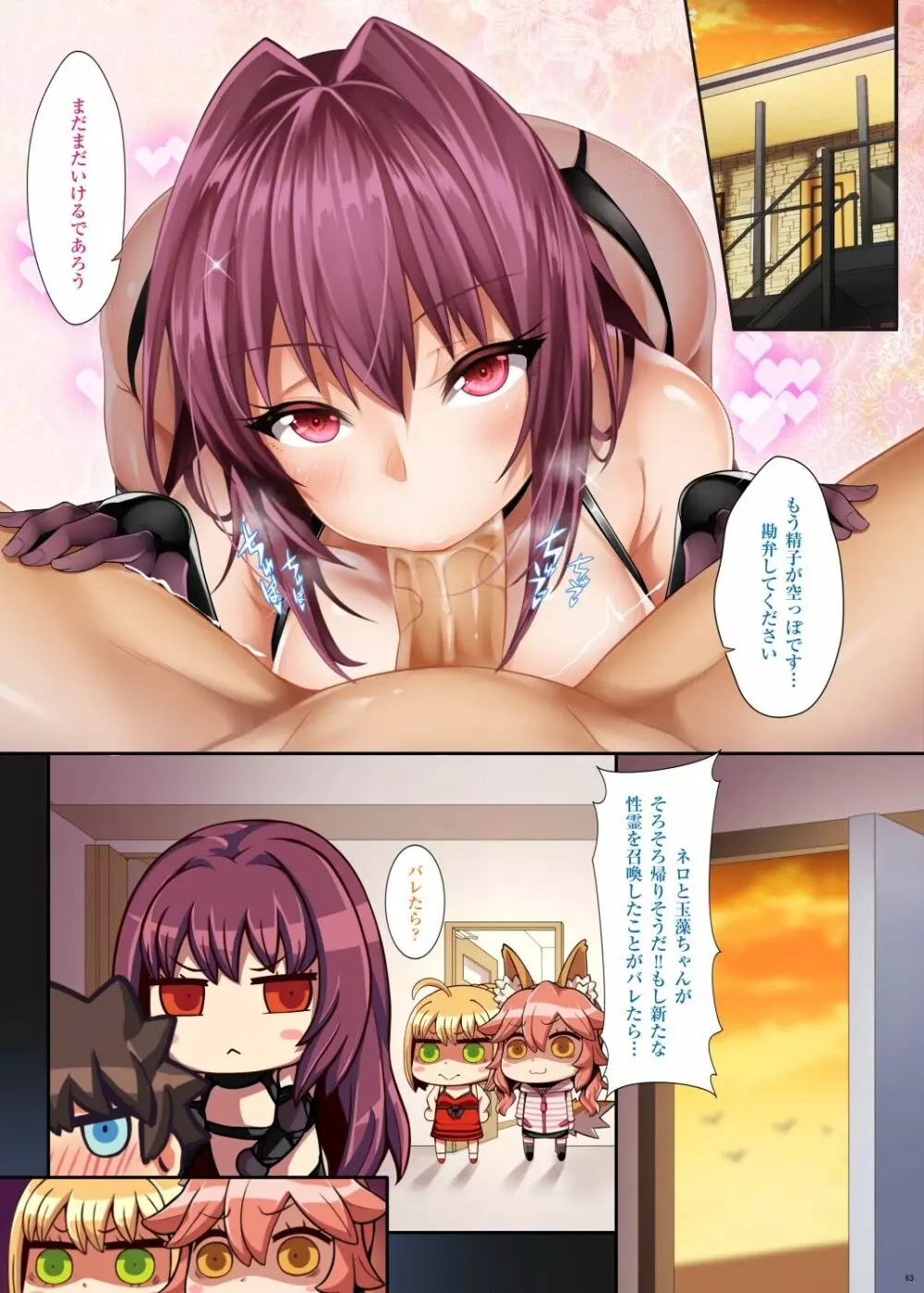 Fate/Lewd Summoning -総集編EXTRA- Page.55