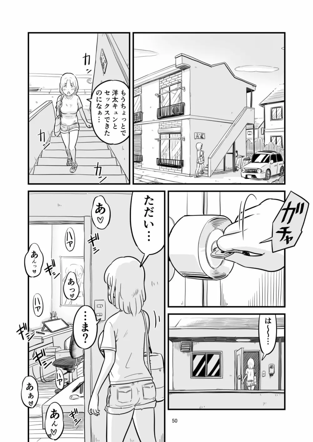 姉ちゃんは、おねショタ同人作家 Page.109