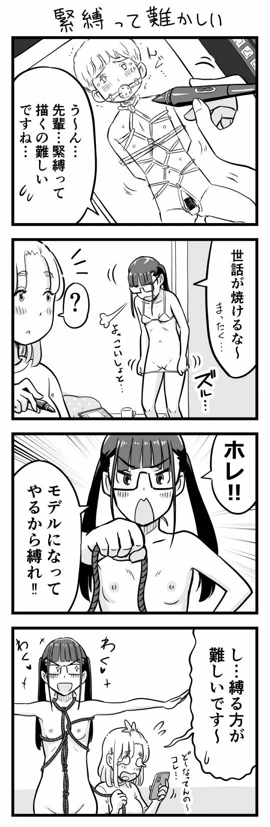 姉ちゃんは、おねショタ同人作家 Page.128