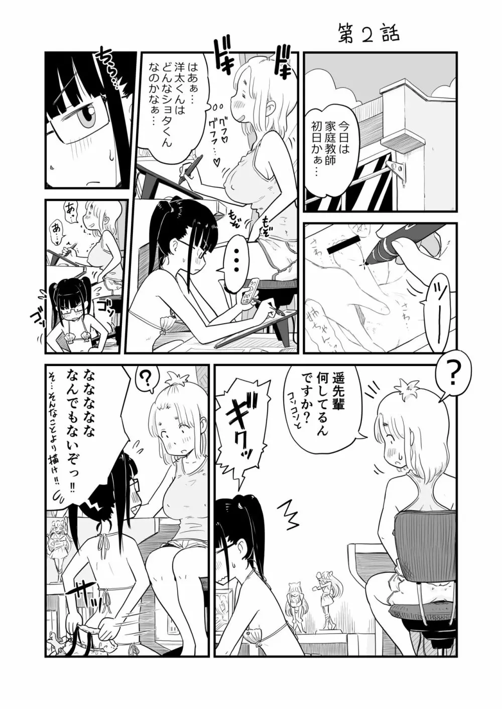 姉ちゃんは、おねショタ同人作家 Page.18