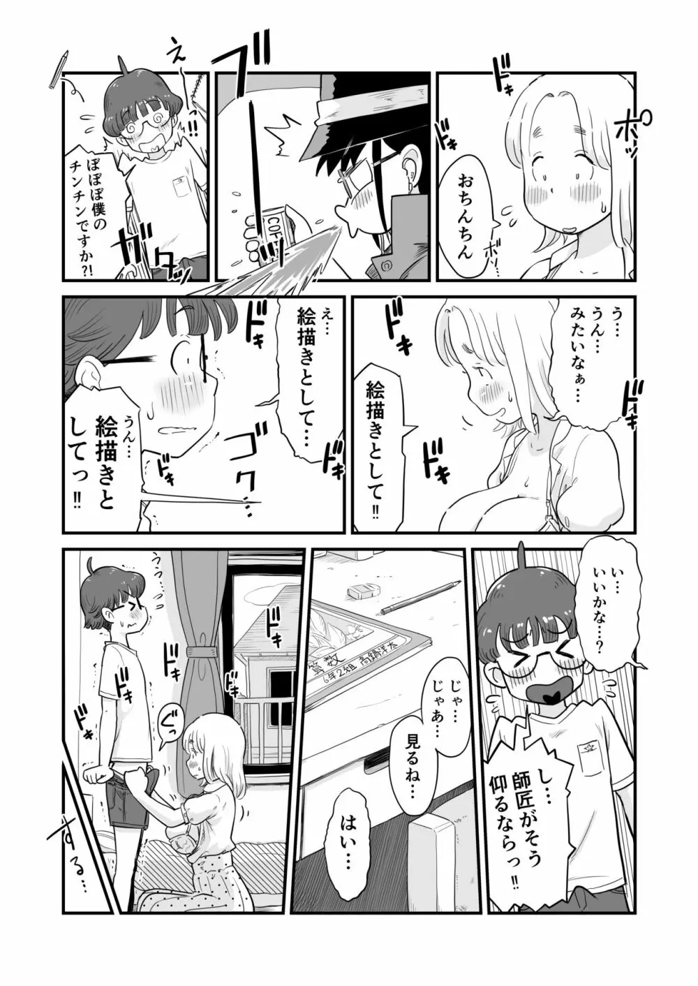 姉ちゃんは、おねショタ同人作家 Page.27