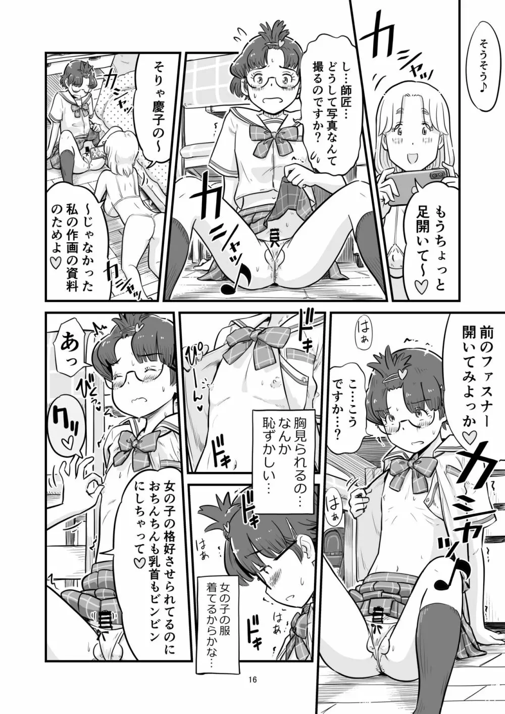 姉ちゃんは、おねショタ同人作家 Page.77