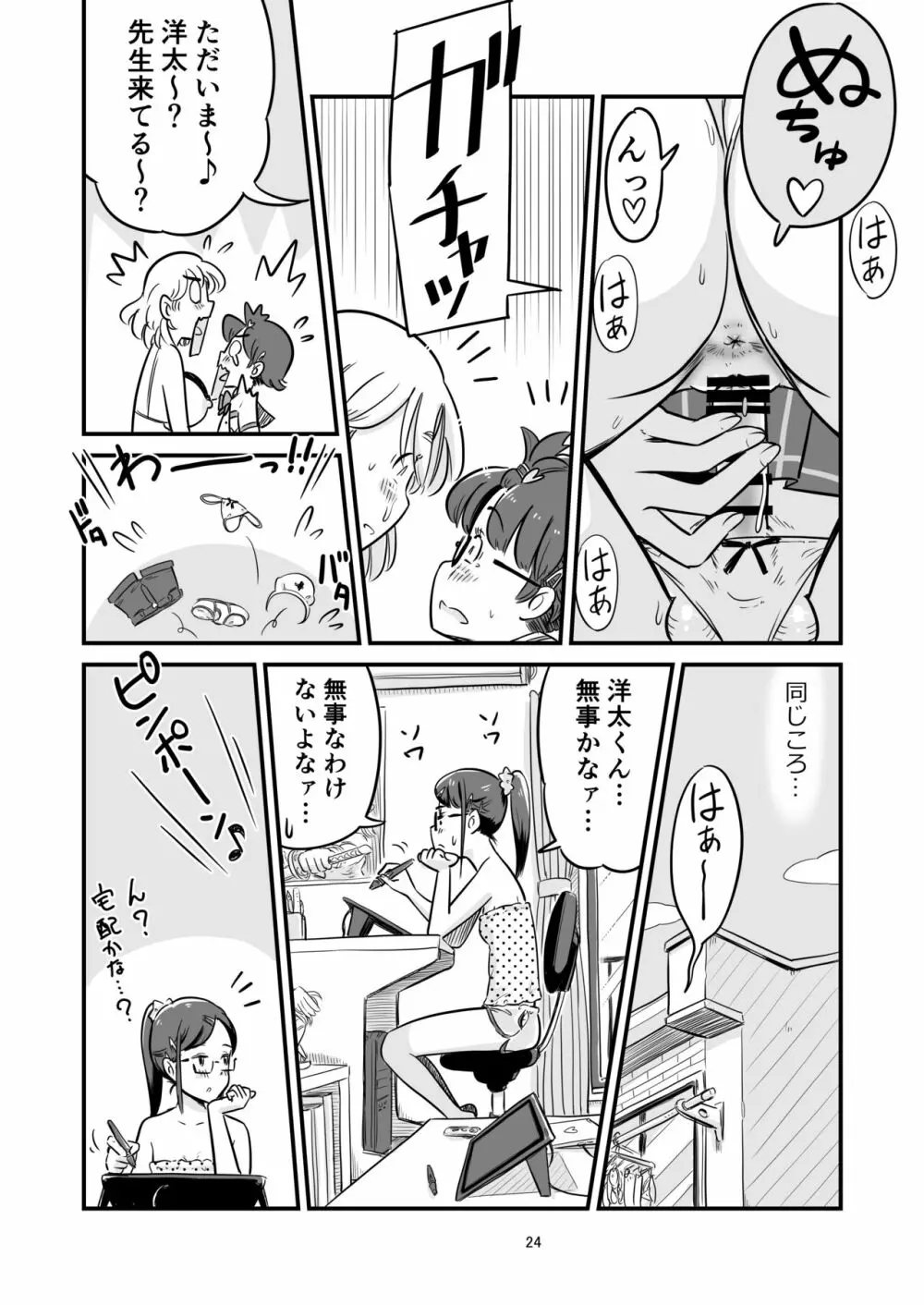 姉ちゃんは、おねショタ同人作家 Page.85