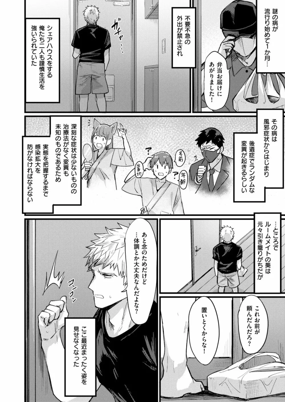 深夜のTSパニック Page.2