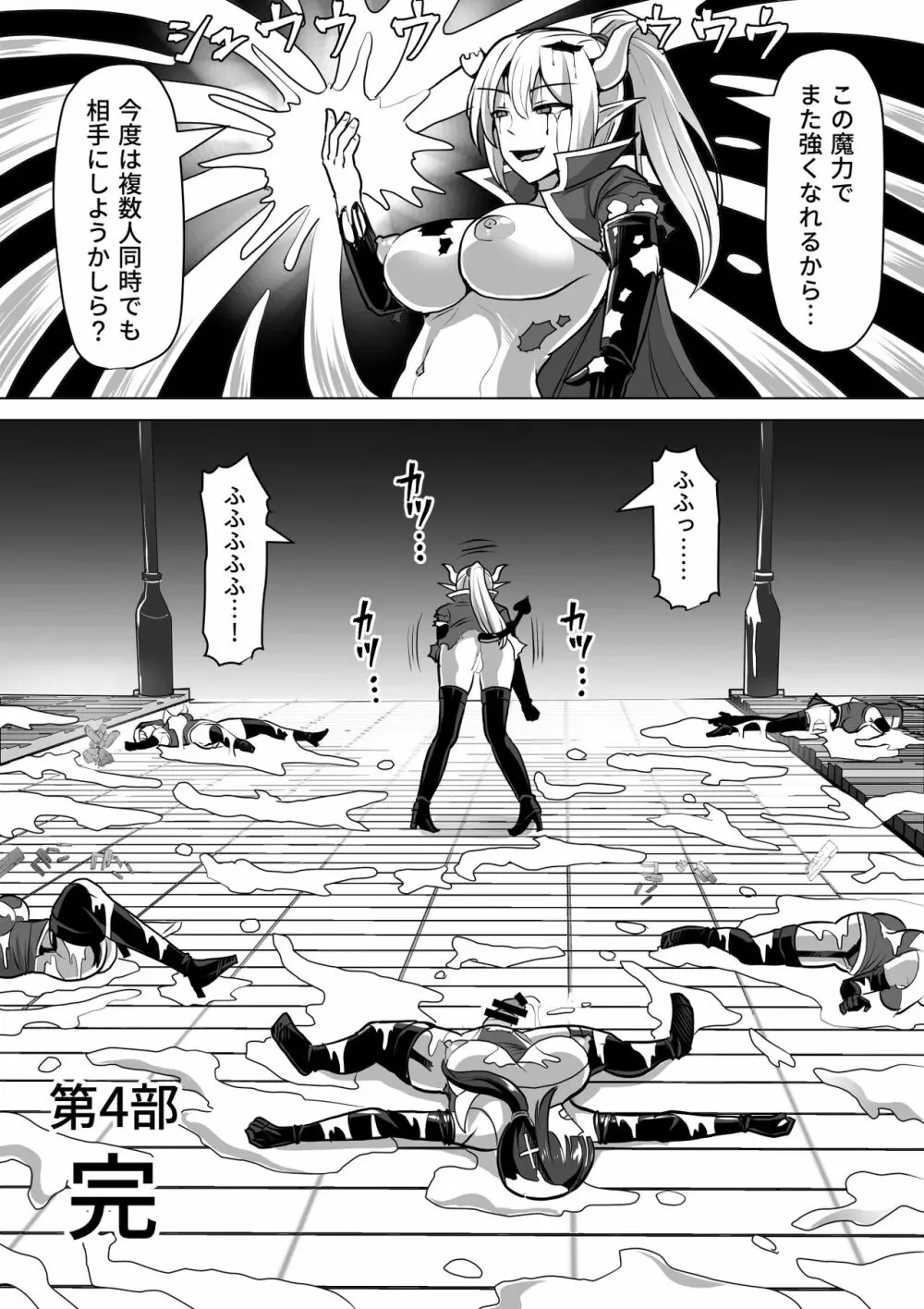 ふたなり射精管理!4 ～100日後に射精する退魔使徒レイコ～ Page.109