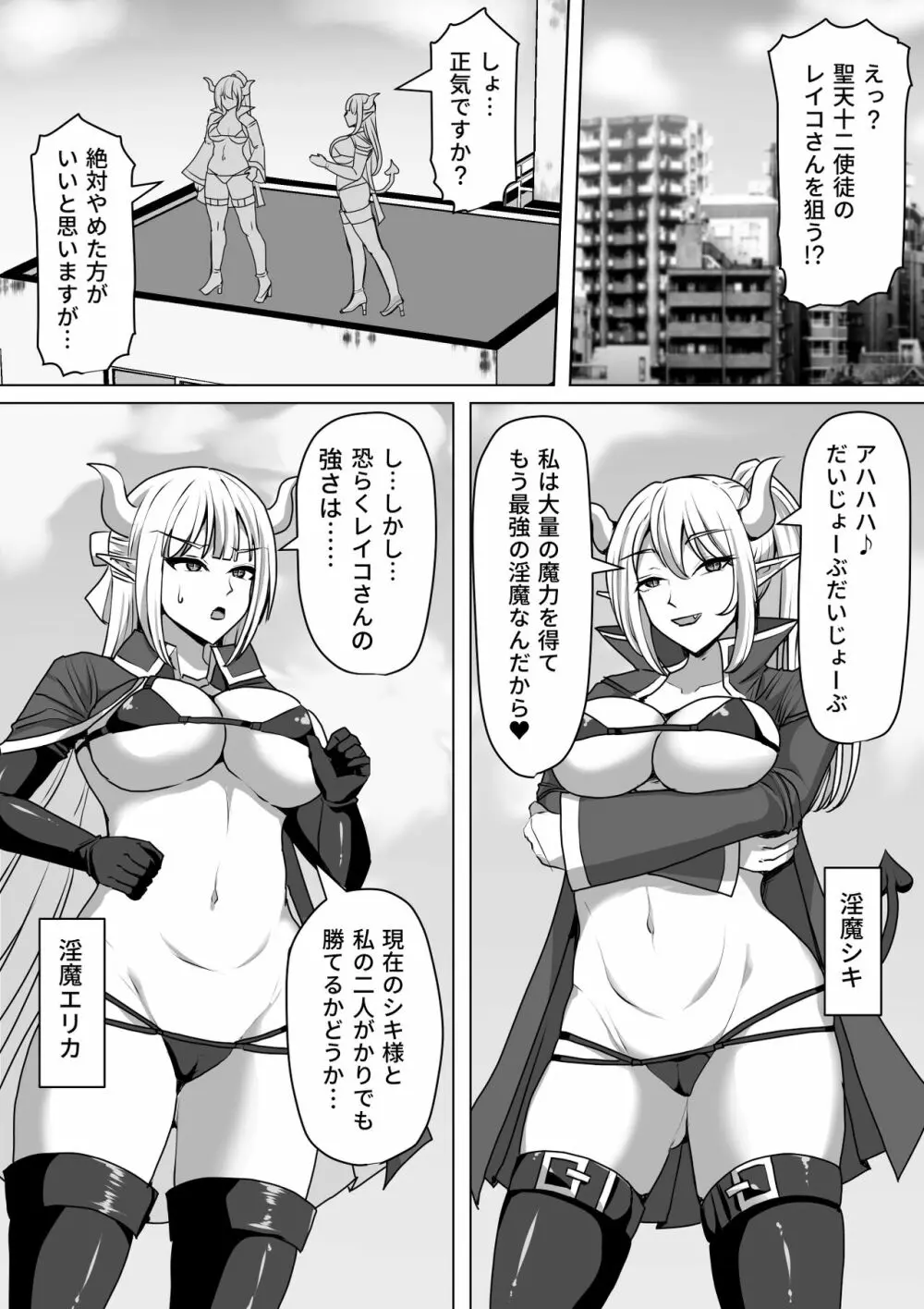 ふたなり射精管理!4 ～100日後に射精する退魔使徒レイコ～ Page.2