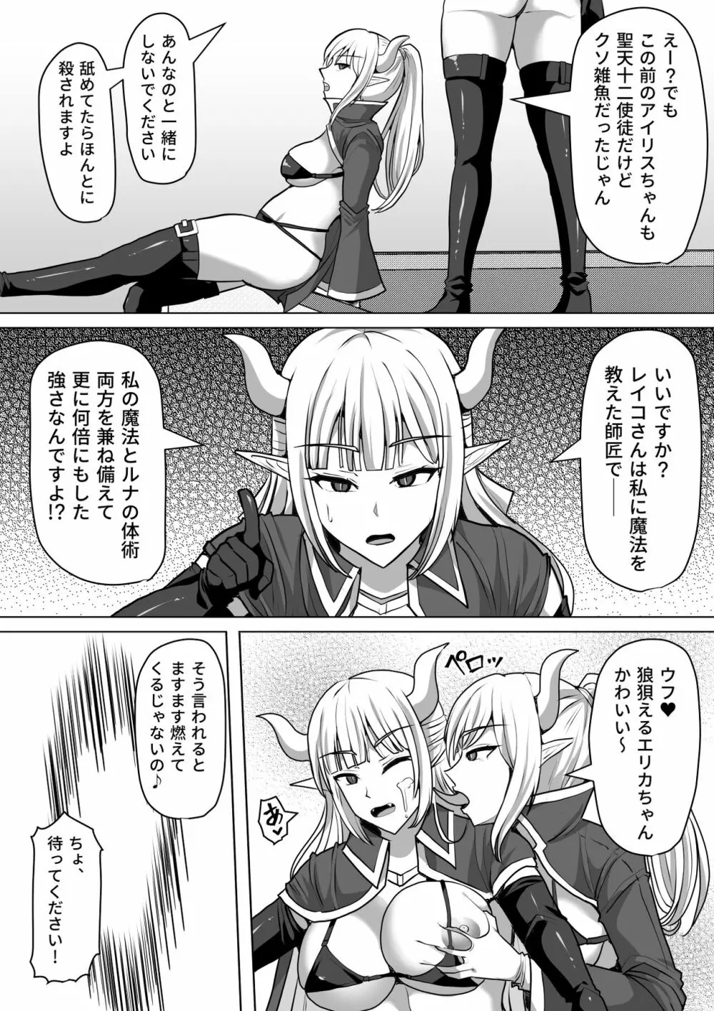 ふたなり射精管理!4 ～100日後に射精する退魔使徒レイコ～ Page.3