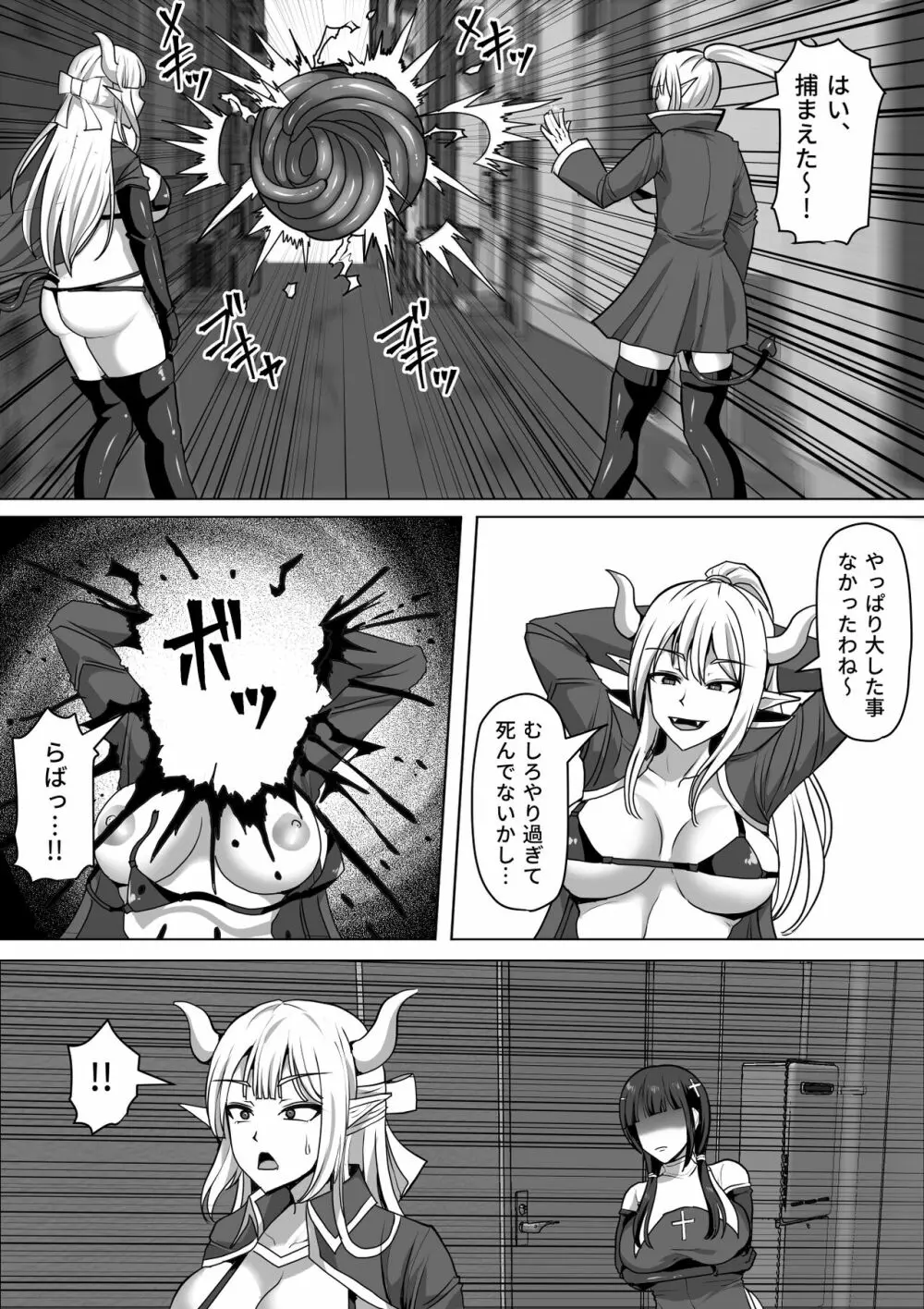 ふたなり射精管理!4 ～100日後に射精する退魔使徒レイコ～ Page.5