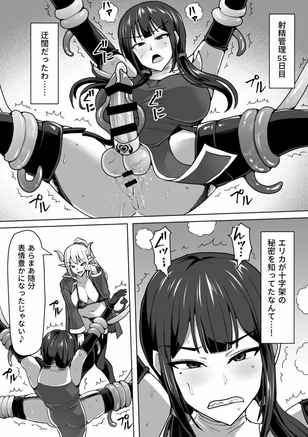 ふたなり射精管理!4 ～100日後に射精する退魔使徒レイコ～ Page.56