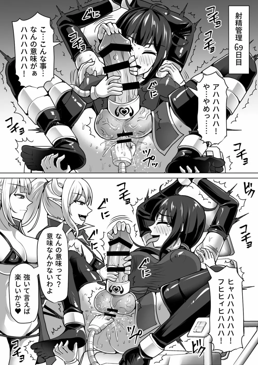 ふたなり射精管理!4 ～100日後に射精する退魔使徒レイコ～ Page.66