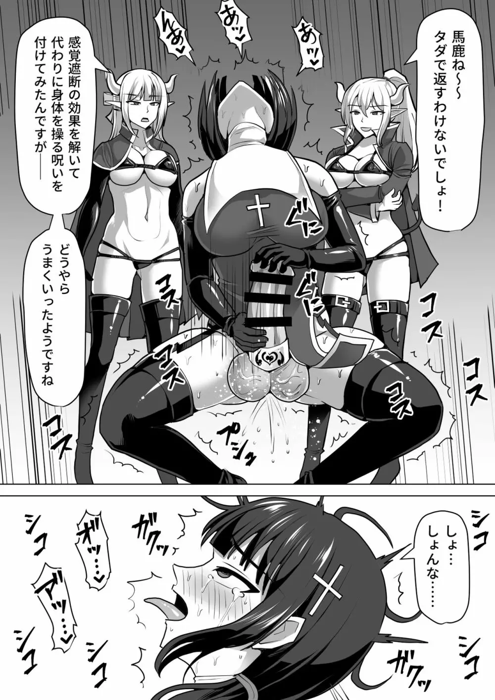 ふたなり射精管理!4 ～100日後に射精する退魔使徒レイコ～ Page.71