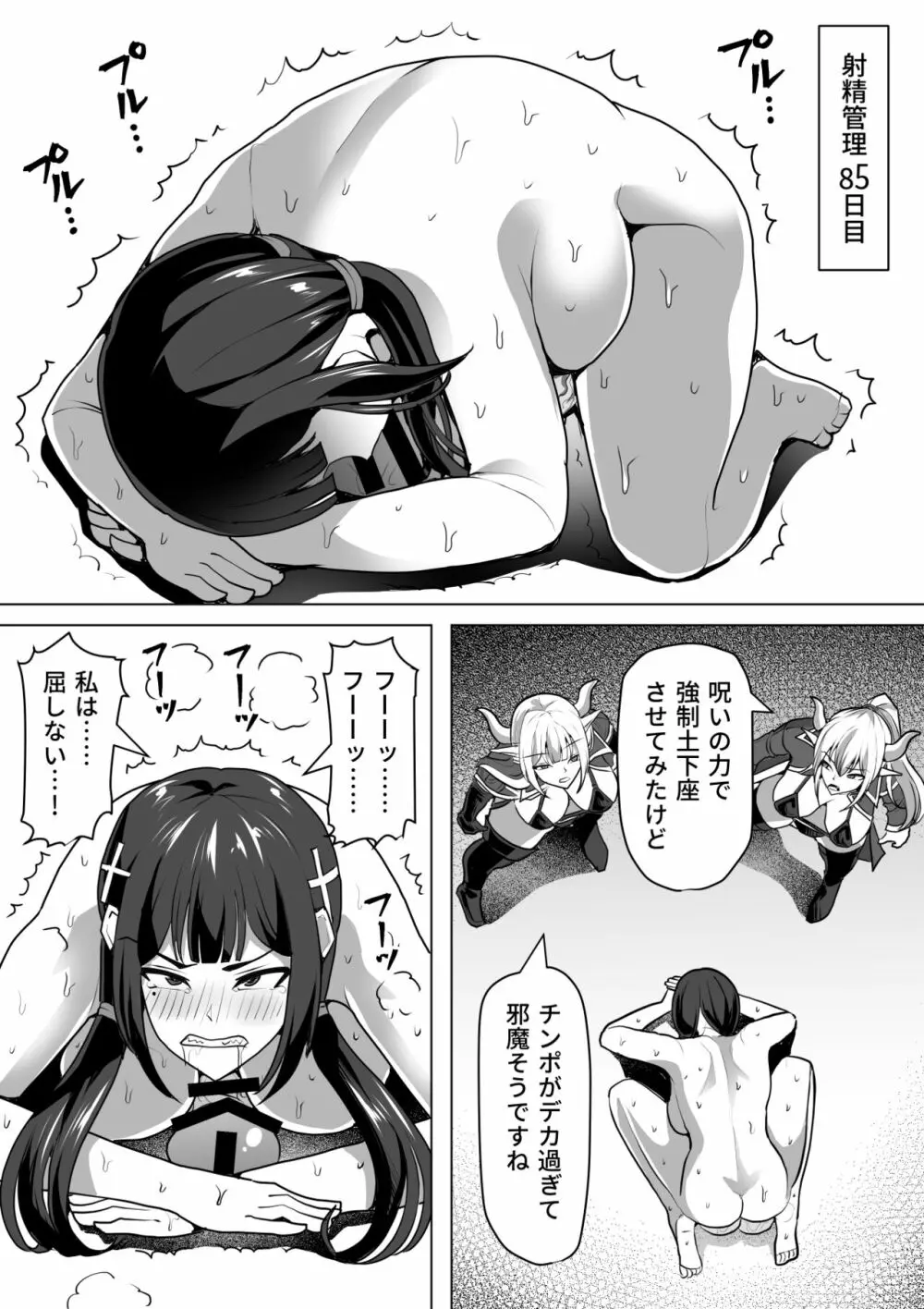 ふたなり射精管理!4 ～100日後に射精する退魔使徒レイコ～ Page.77